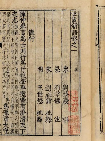 世说新语_语世新说两则_世说新语的新语是什么意思