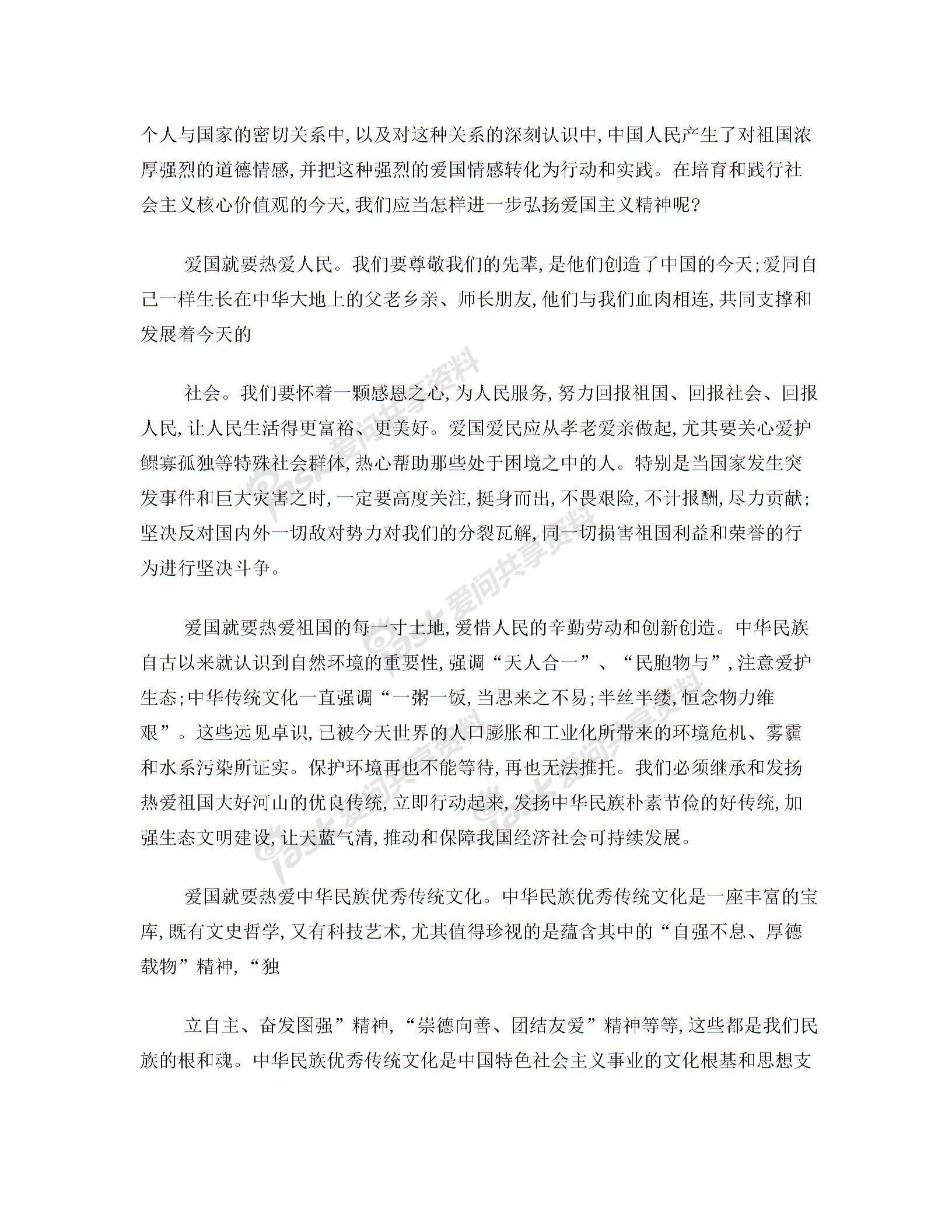 培育和践行社会主义核心价值观系列解读1