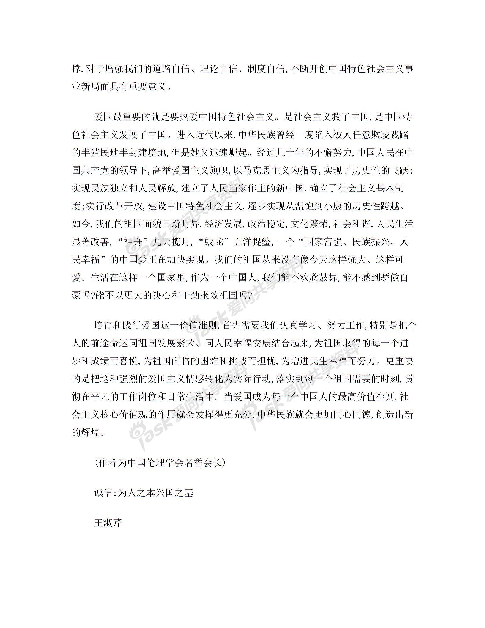 培育和践行社会主义核心价值观系列解读2
