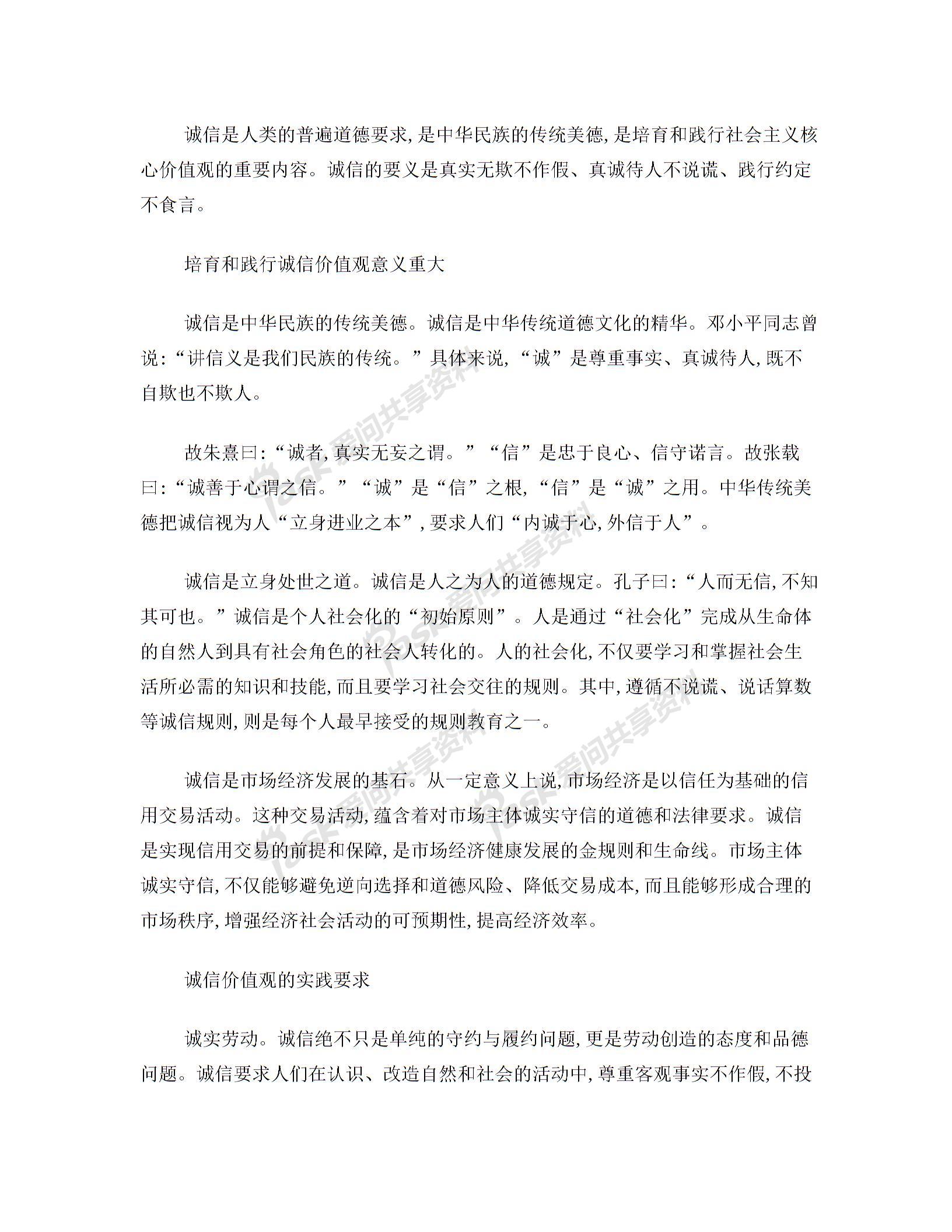 培育和践行社会主义核心价值观系列解读3