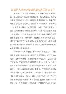 汉语是人类历史塑成的最先进的语言文字