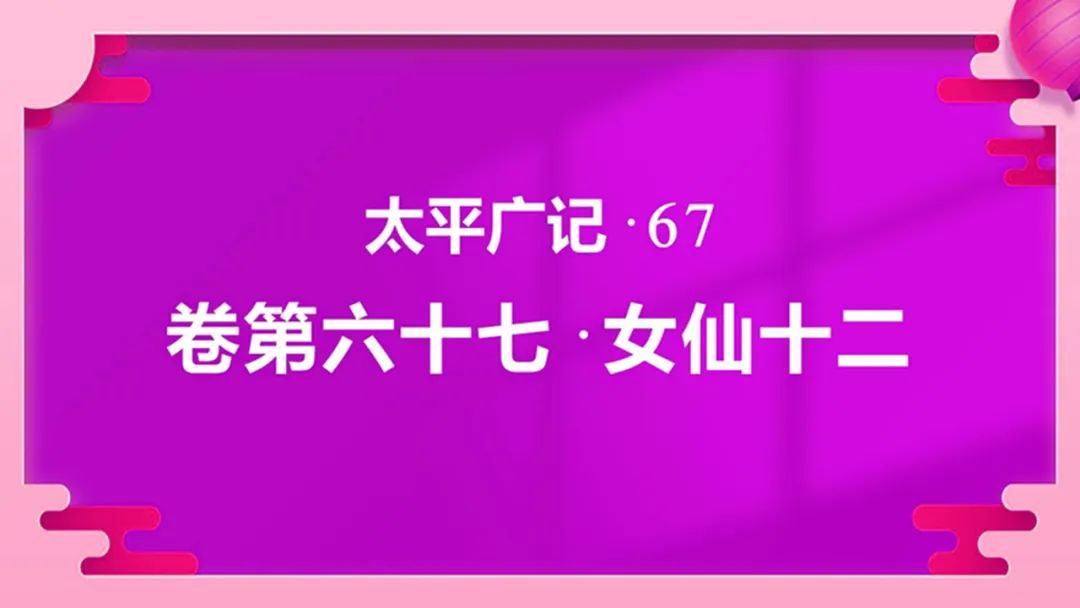 太平广记_太平广记原文及翻译_太平广记简介