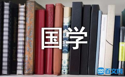 最全国学经典名句及解读