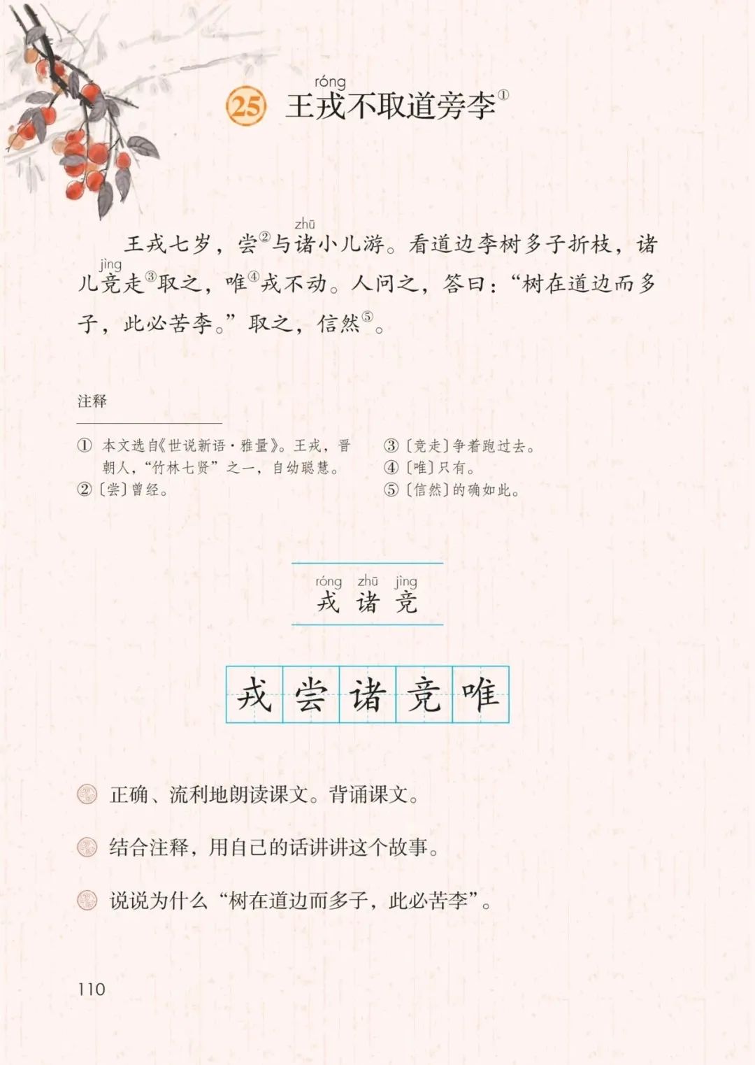 【观课】施佳林：走近历史人物 讲好中华故事 ——《王戎不取道旁李》教学设计