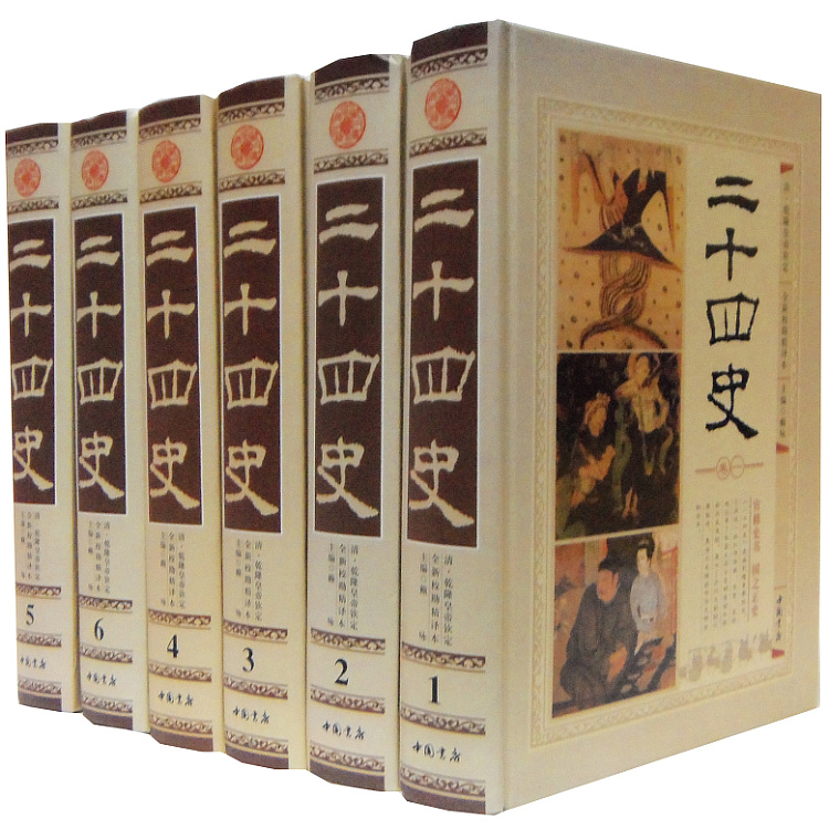 史书_史书必读十大经典_史书体例
