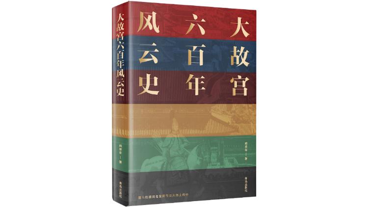 故宫历史故事介绍_故宫历史故事传说_故宫历史故事