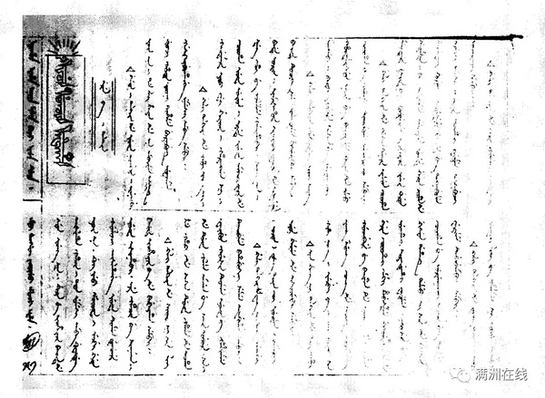 1925年呼伦贝尔地区满文报ᡳᠴᡝ ᡩᠣᠨᠵᡳᠨ ᠠᡶᠠᡥᠠ