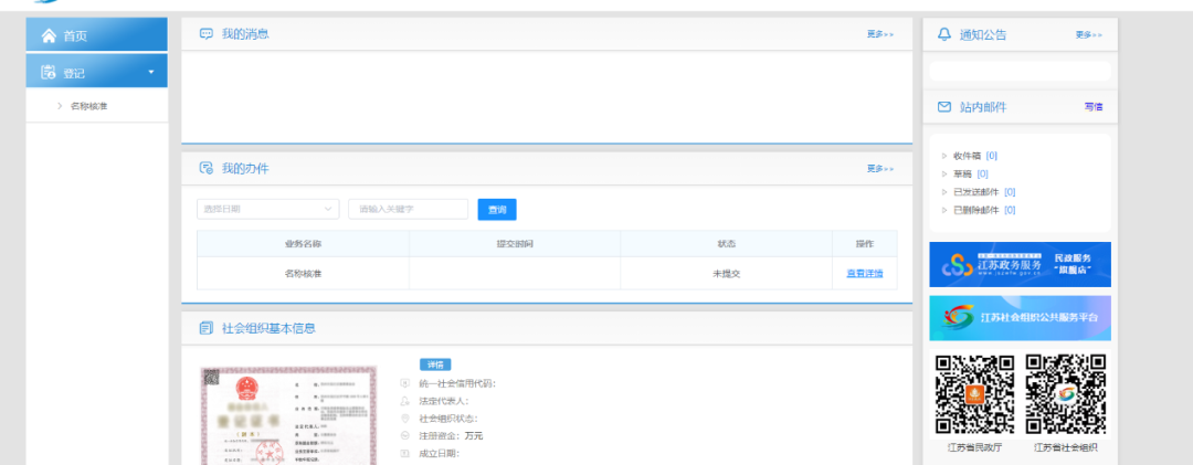 福建社会用户实名认证户实名_福建省社会用户实名认证和授权_福建省社会用户实名认证平台