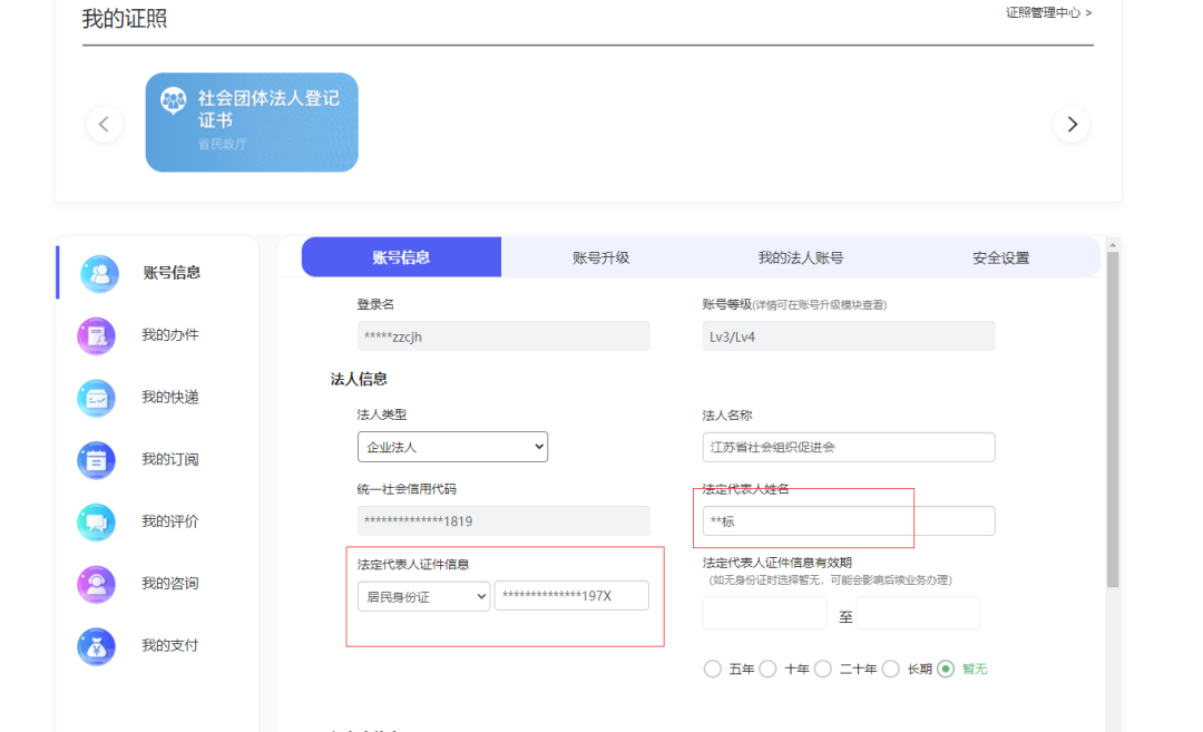 福建省社会用户实名认证和授权_福建社会用户实名认证户实名_福建省社会用户实名认证平台