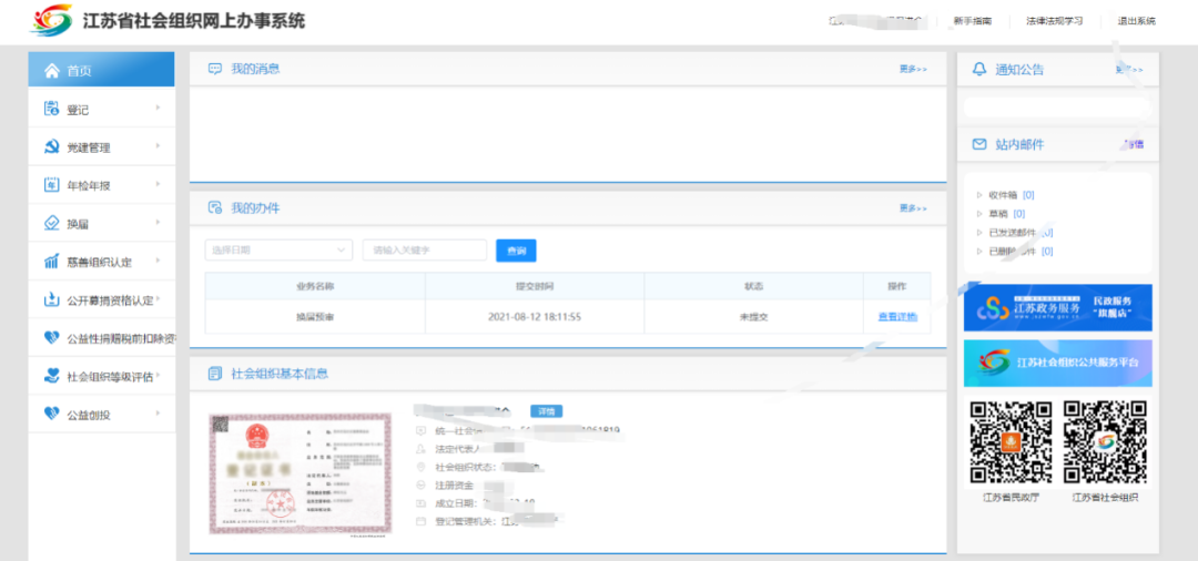 福建社会用户实名认证户实名_福建省社会用户实名认证平台_福建省社会用户实名认证和授权