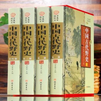 中国古代野史故事_中国古代野史大观_中国古代野史内容