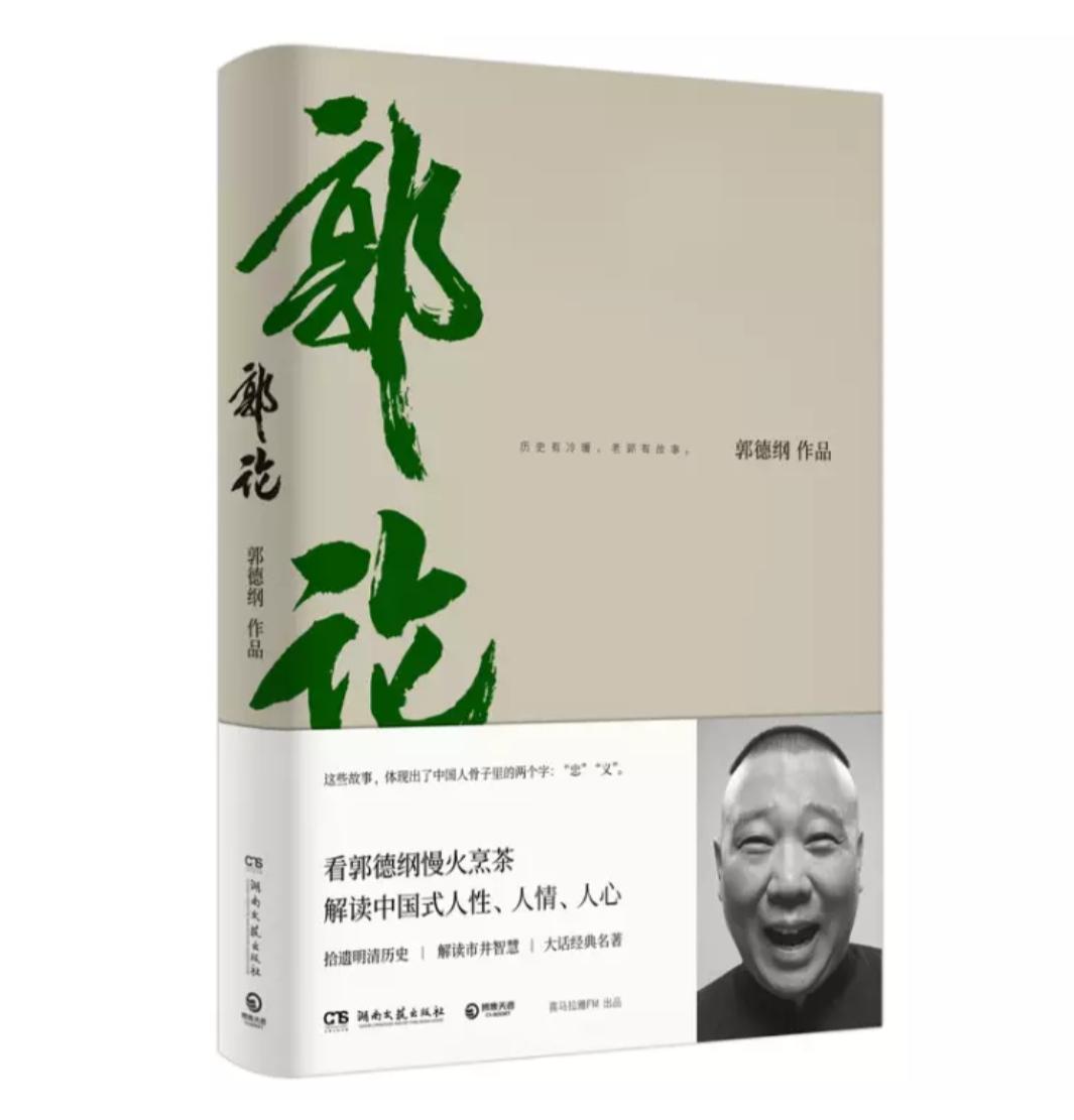 郭德纲文史专家相声稿_郭德纲文史专家视频_郭德纲文史专家