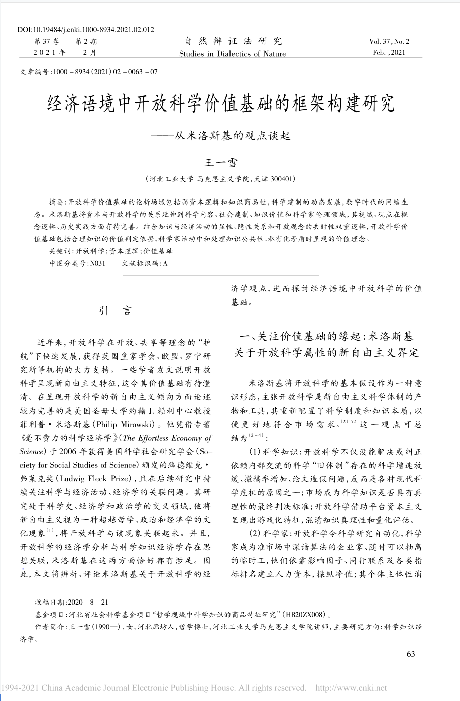 科学的社会价值_科学技术社会价值_科学价值定义