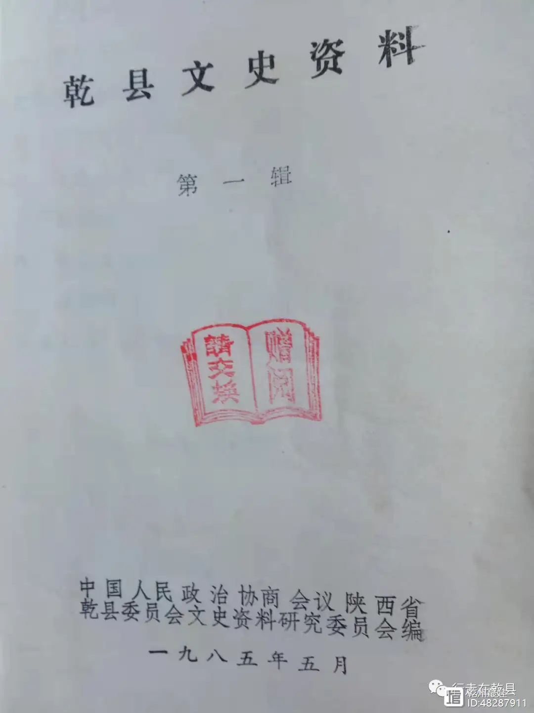 中国文史资料文库_中国文史资料_文史资料下载