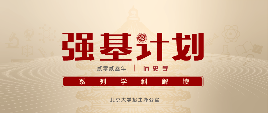 北京大学历史系学什么_北京历史系大学排名_北京大学历史系