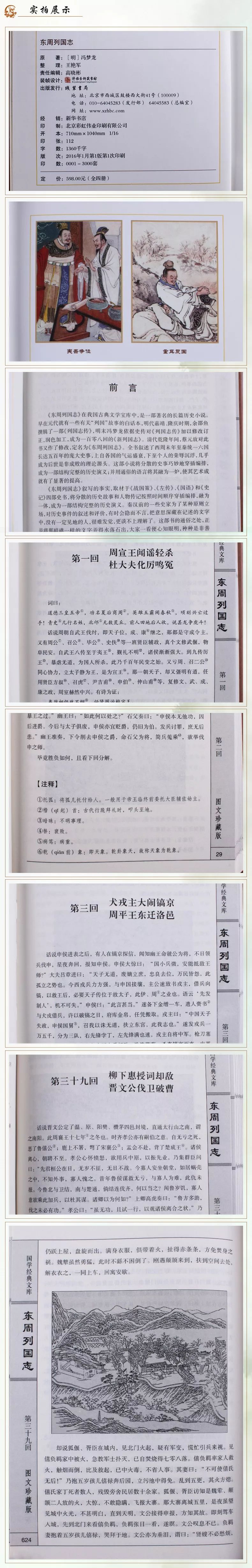 东周列国志是一本什么样的书_东周列国志_东周列国志的作者是哪个朝代的