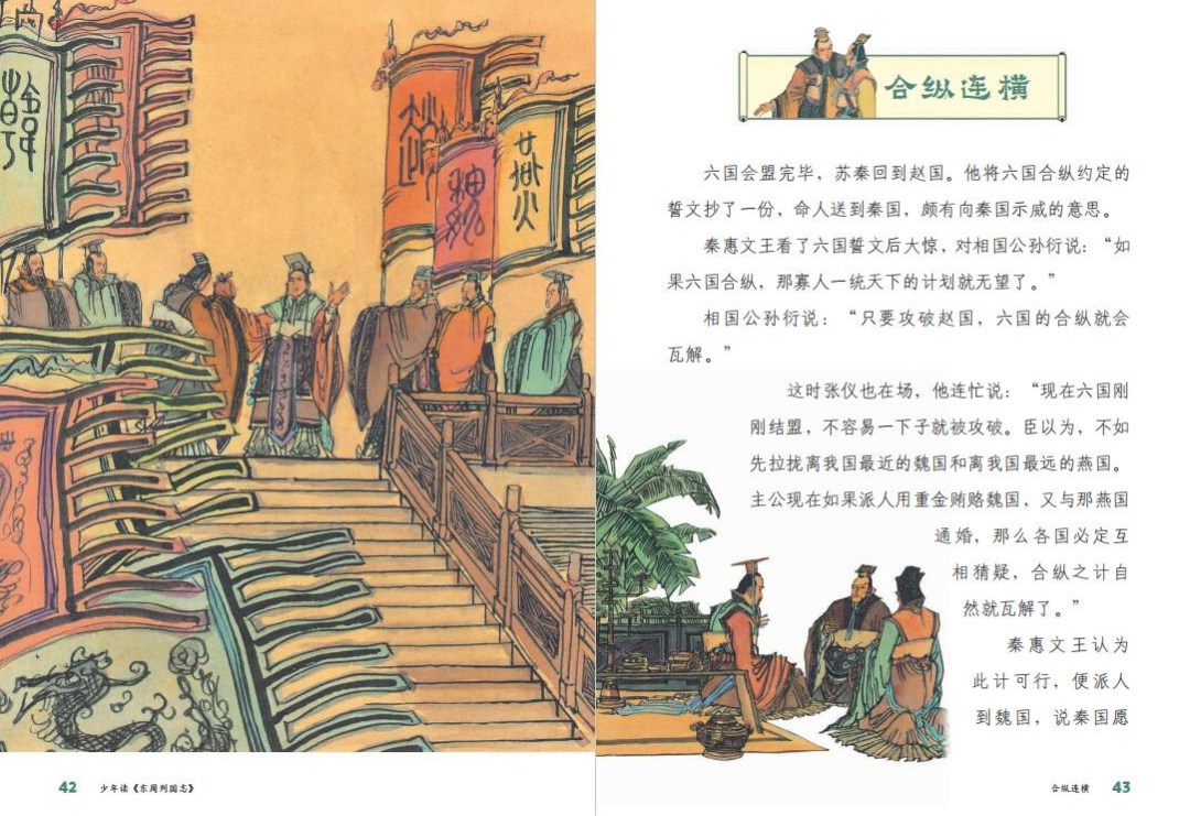 东周列国志的志是什么意思_东周列国志是谁写的_东周列国志