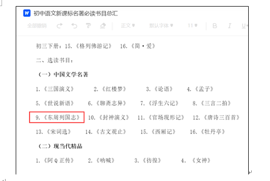 东周列国志的志是什么意思_东周列国志_东周列国志是谁写的