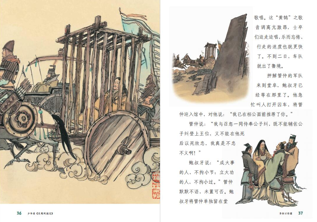 东周列国志的志是什么意思_东周列国志是谁写的_东周列国志