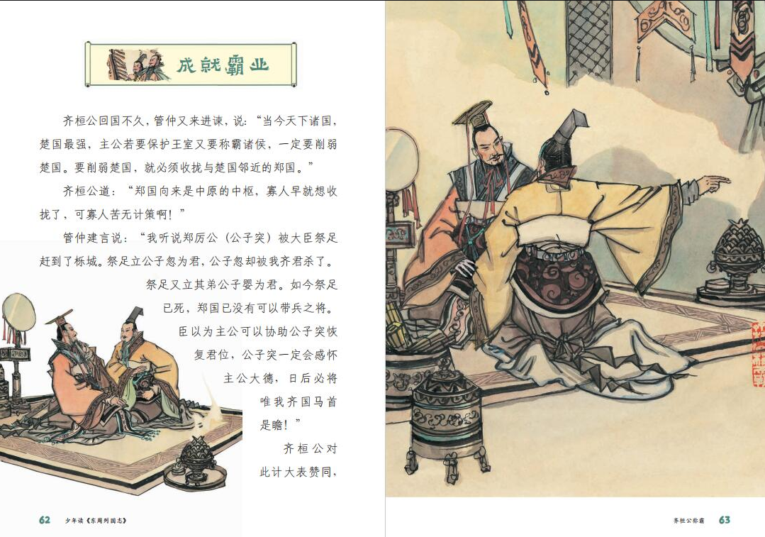 东周列国志是谁写的_东周列国志的志是什么意思_东周列国志
