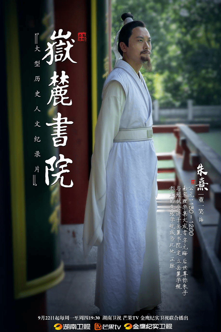 出自岳麓书院的历史名人_湖南书院岳麓书院对联_岳麓书院古代名人