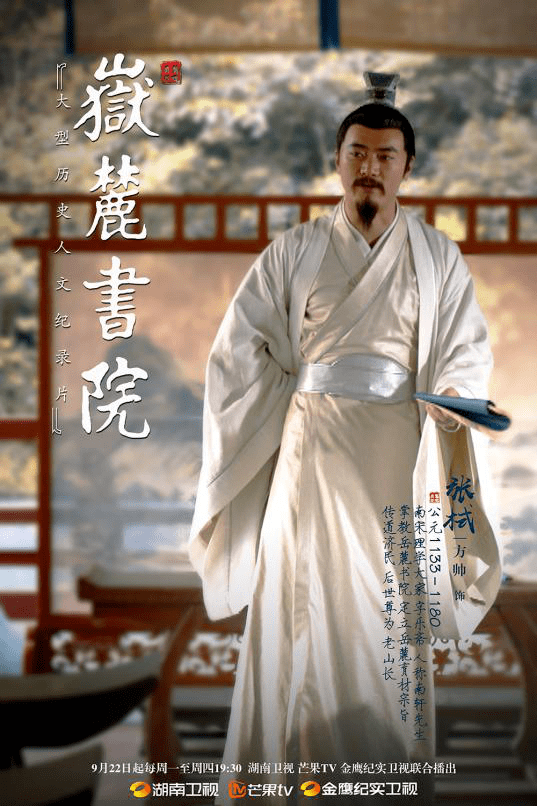 出自岳麓书院的历史名人_岳麓书院古代名人_湖南书院岳麓书院对联