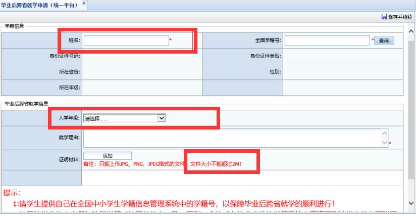 学籍全国管理系统查询_学籍管理系统登录入口_全国学籍管理系统
