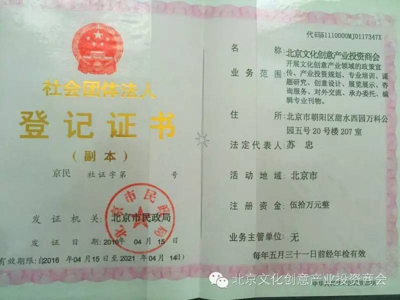 社会团体登记证书_社会团体的登记证书_社会团体证件