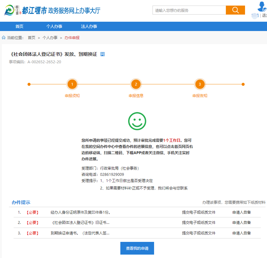 社会团体证件_社会团体登记证书_社会团体登记证书需要年检吗