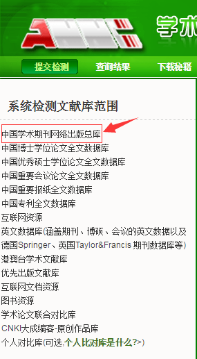 中国学术文献网络出版总库介绍