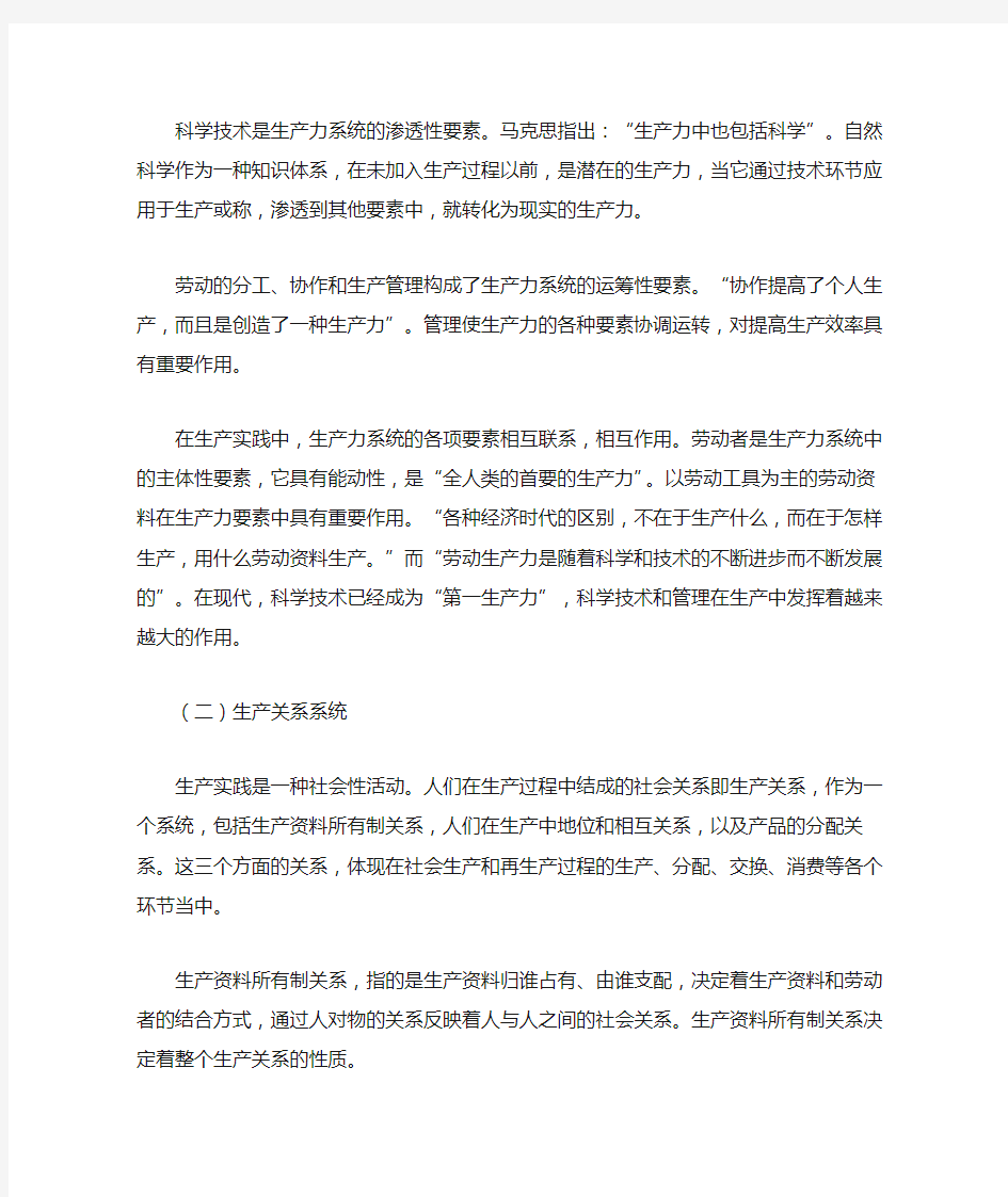 第二章 社会系统研究方法