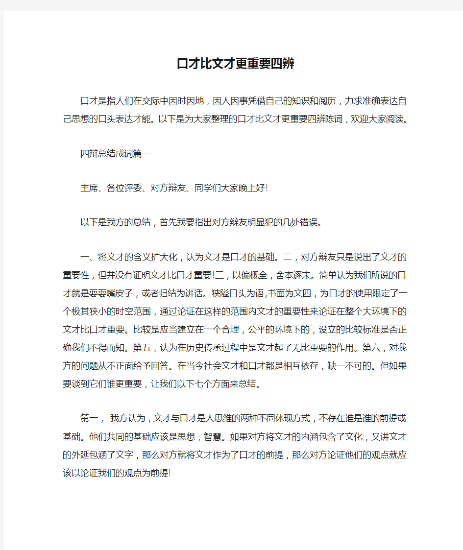  口才比文才更重要四辨