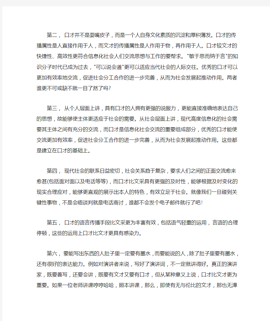  口才比文才更重要四辨