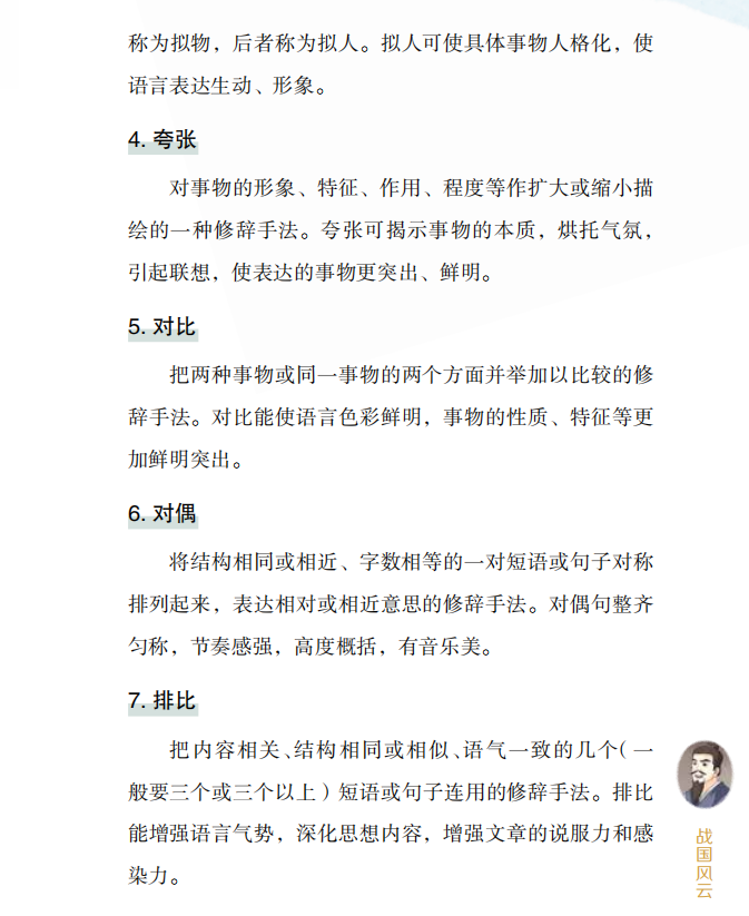 史记语文课本_史记语文课本选文初中_语文史记