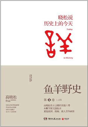 高晓松讲历史全集56_高晓松讲历史_听高晓松讲历史