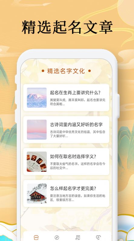 国学起名测名字app最新官方版 v2.0.1