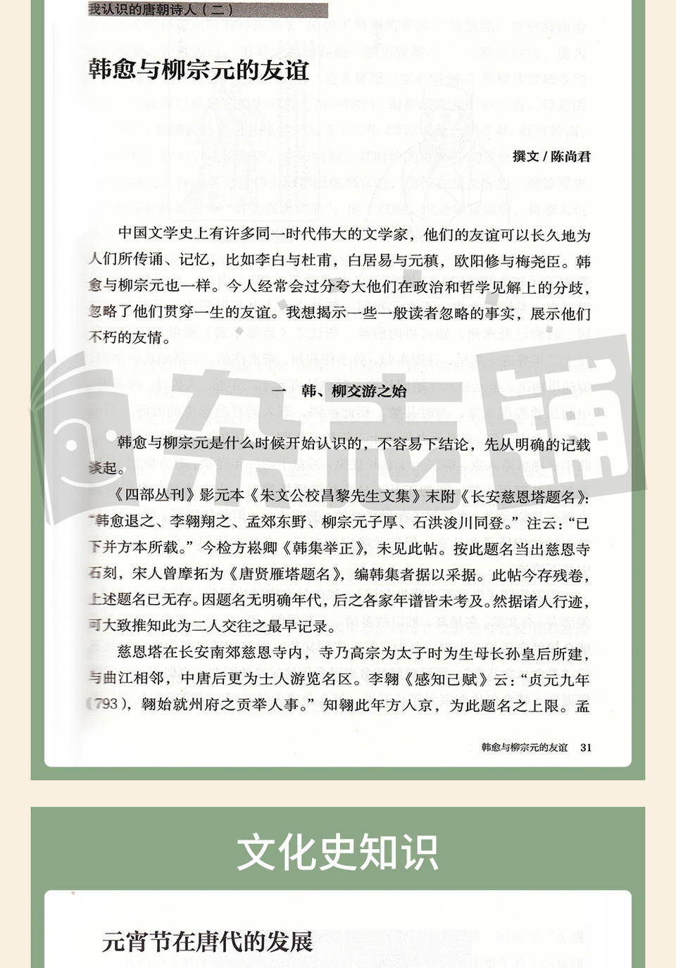 文史论丛_文史丛谈_文史丛稿