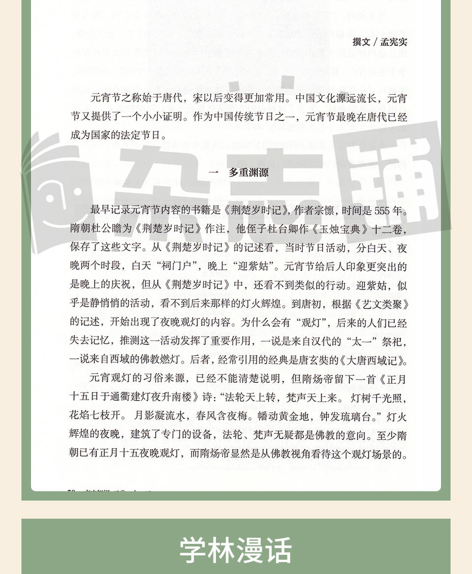 文史丛稿_文史论丛_文史丛谈