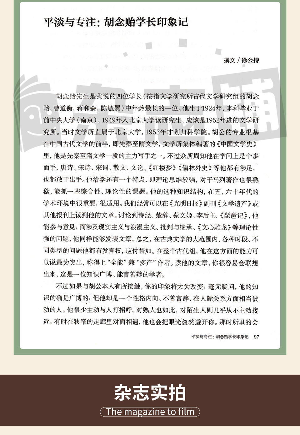 文史丛稿_文史丛谈_文史论丛