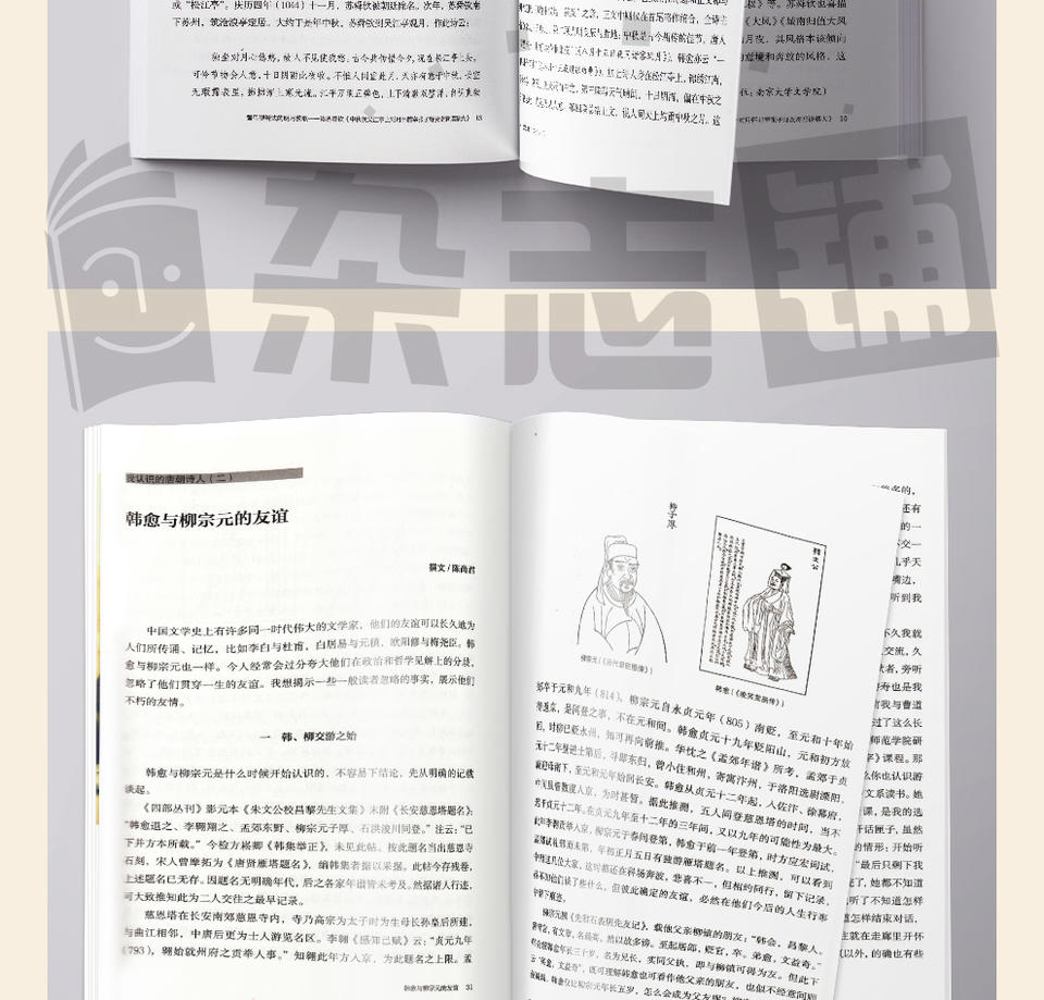 文史丛稿_文史丛谈_文史论丛