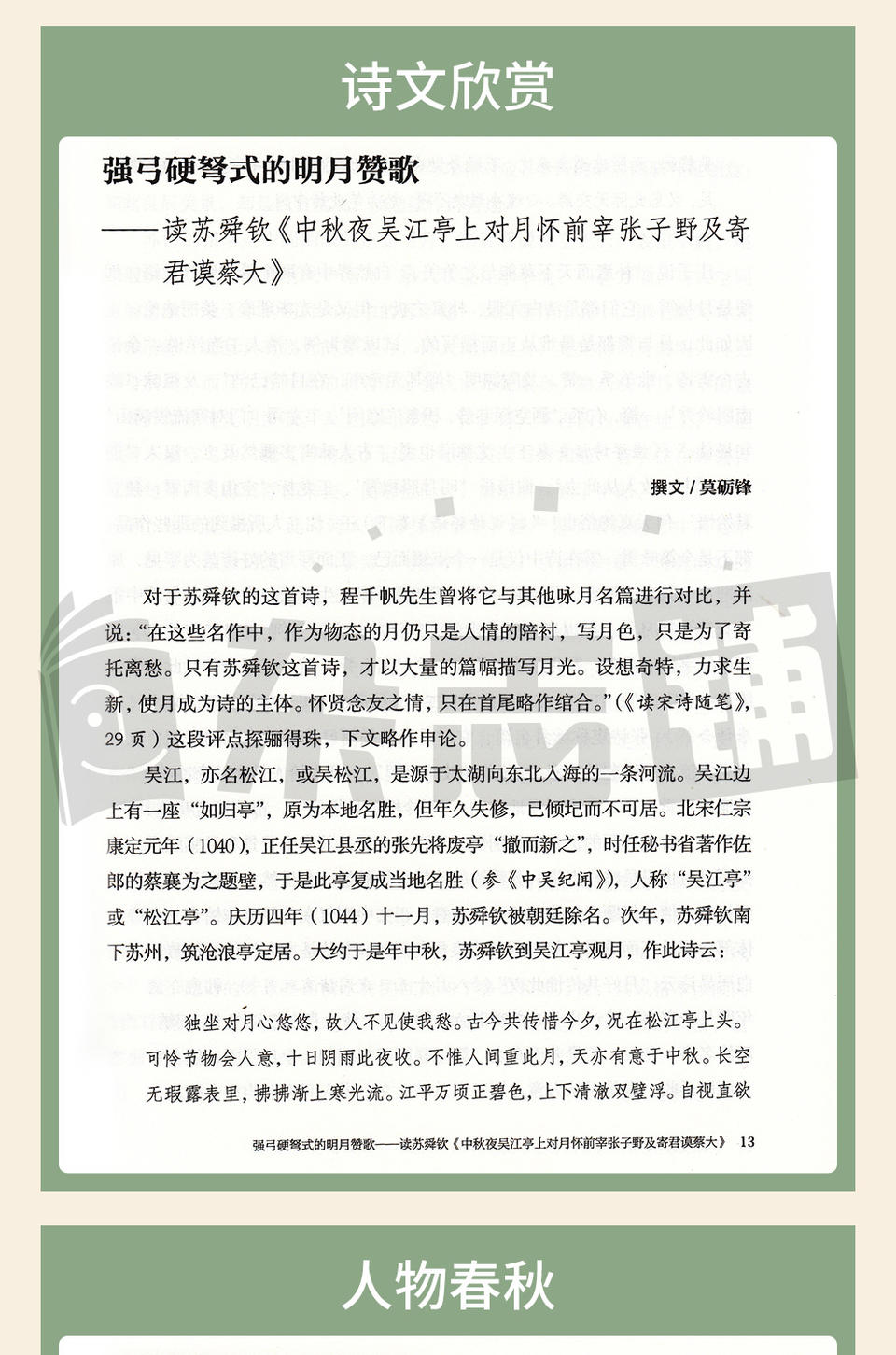 文史论丛_文史丛谈_文史丛稿