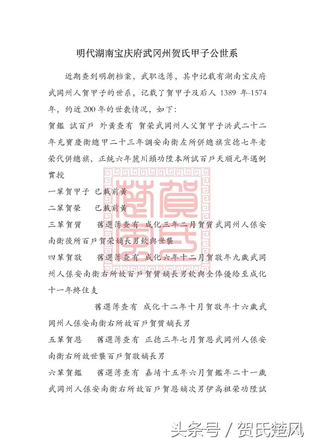 名人姓贺历史简介_姓贺有名人物_贺姓历史名人