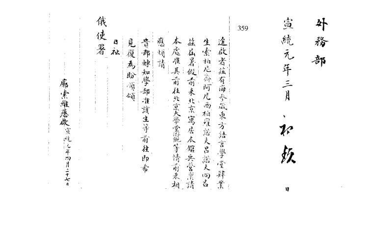 ​来华留学教育70年 | 回望来路（一）：留学北大的“先声”（1909—1949