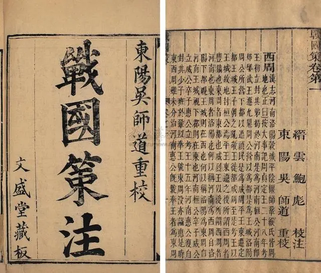 战国策是一部什么体史书_战国策全文及译文_战国策