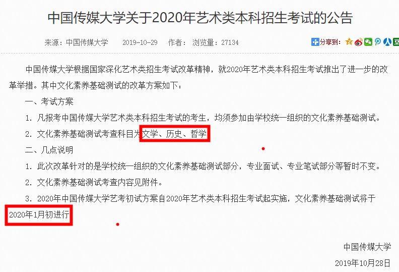 陈晨说艺考