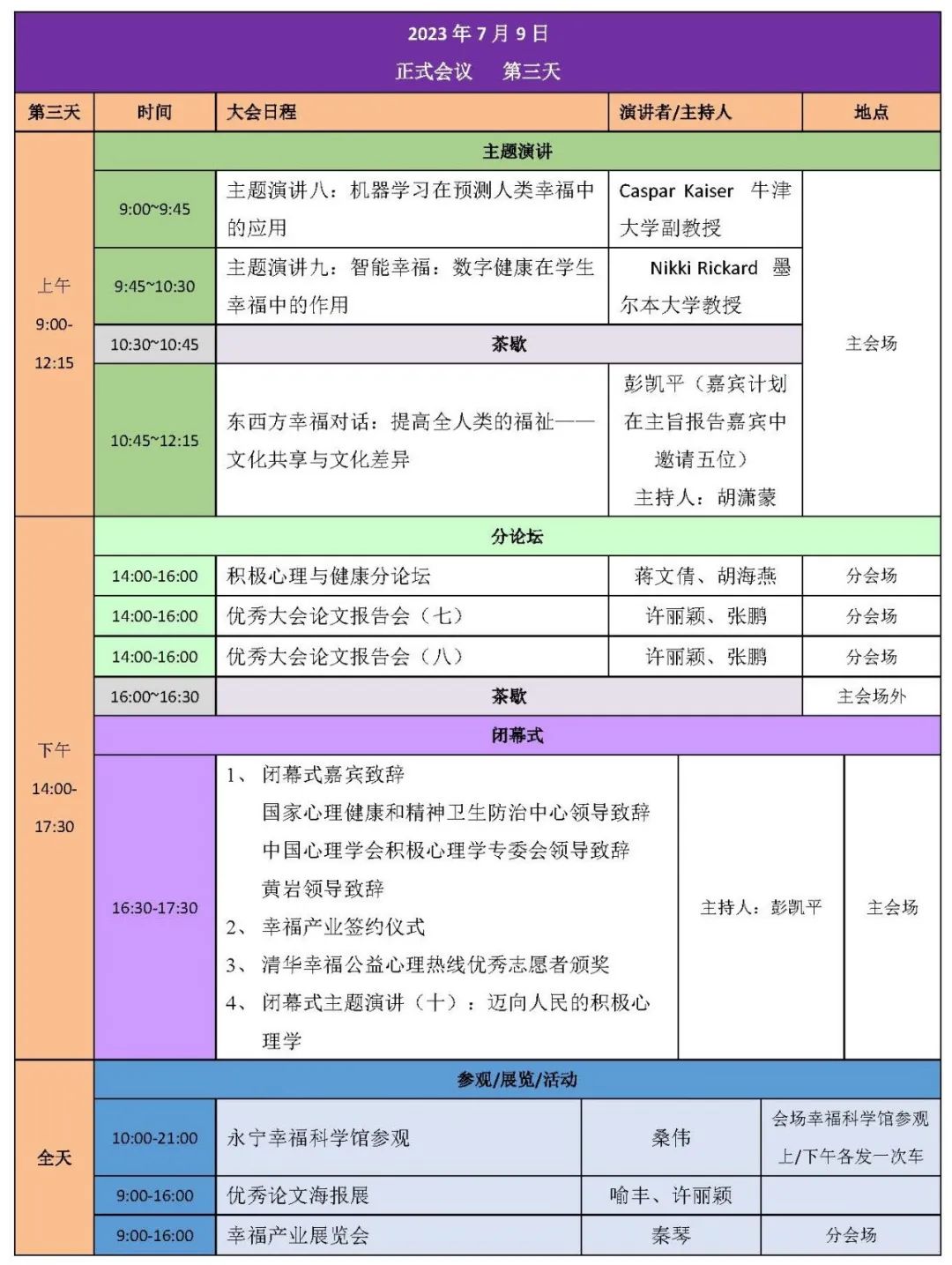 学术会议在线首页_中国学术会议在线_学术在线交流平台