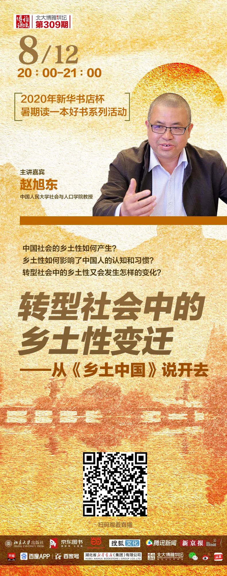 变迁的乡土社会的社会性质_变迁的乡土社会的名实关系_乡土社会的变迁