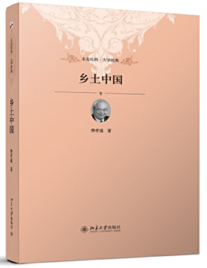 变迁的乡土社会的社会性质_乡土社会的变迁_变迁的乡土社会的名实关系