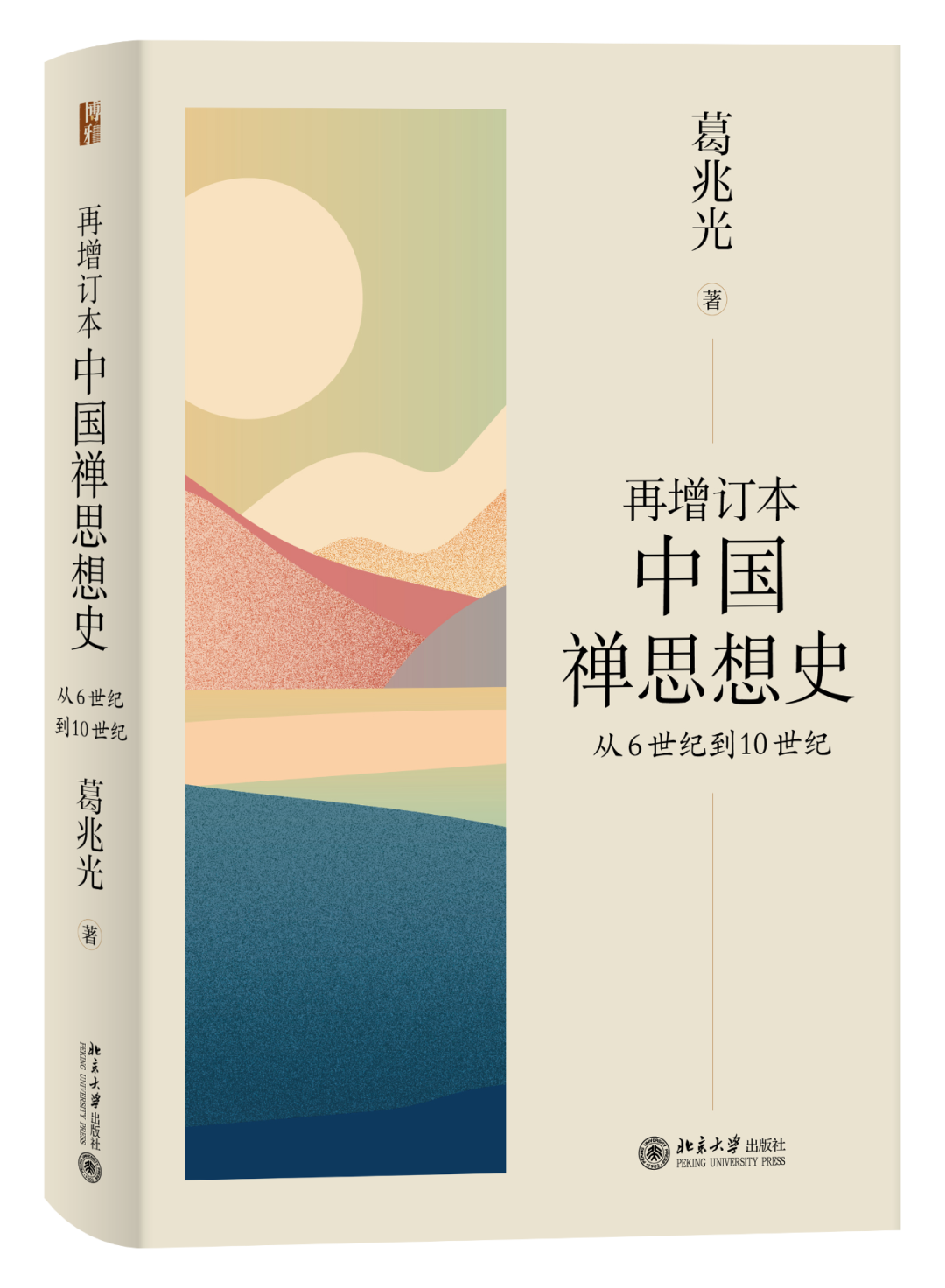 文史哲网站_文史哲官网_文史哲丛刊