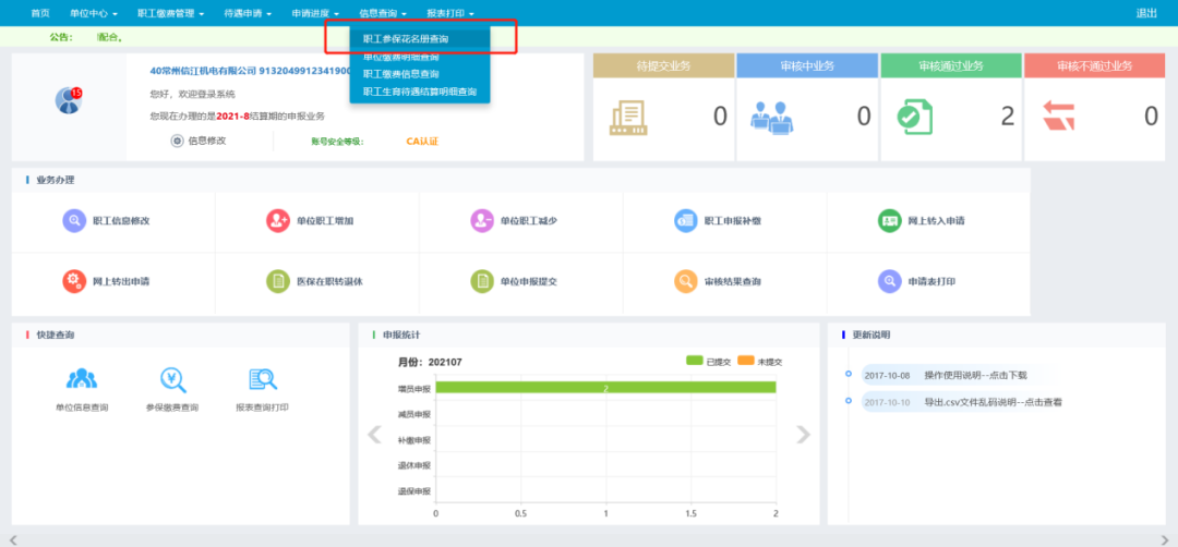 常州市社会保险基金管理中心_常州社会保障基金管理中心_常州市社会保险事业中心